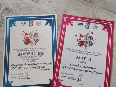 Ансамбль «Мелодия» АО «АК «ЖДЯ»  получил высшую награду фестиваля «Алданская весна»