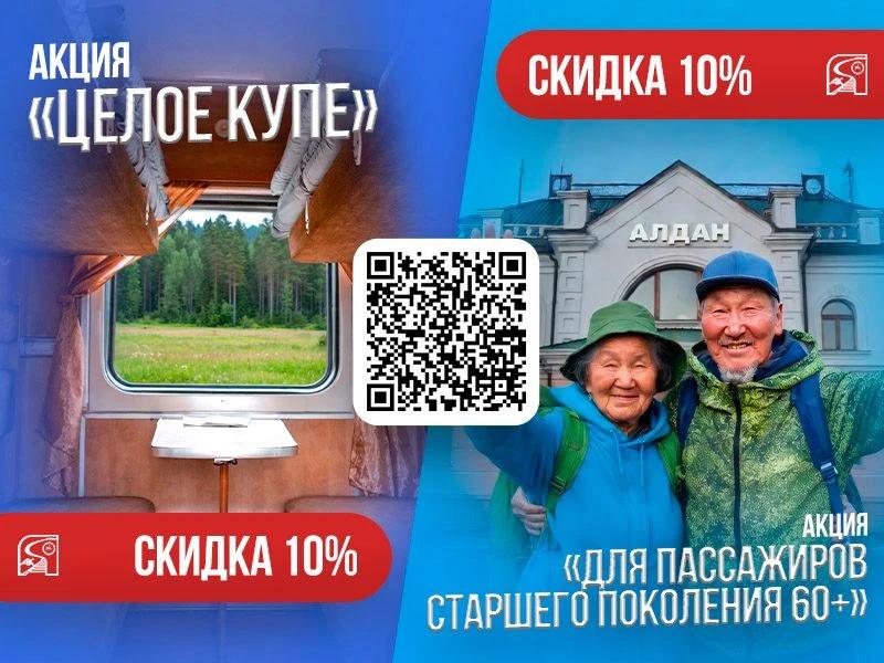 Целое купе - Для пассажиров старшего поколоения 60+