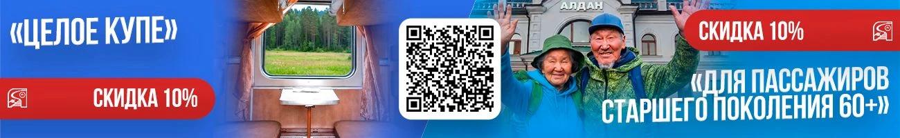 Целое купе - Для пассажиров старшего поколоения 60+