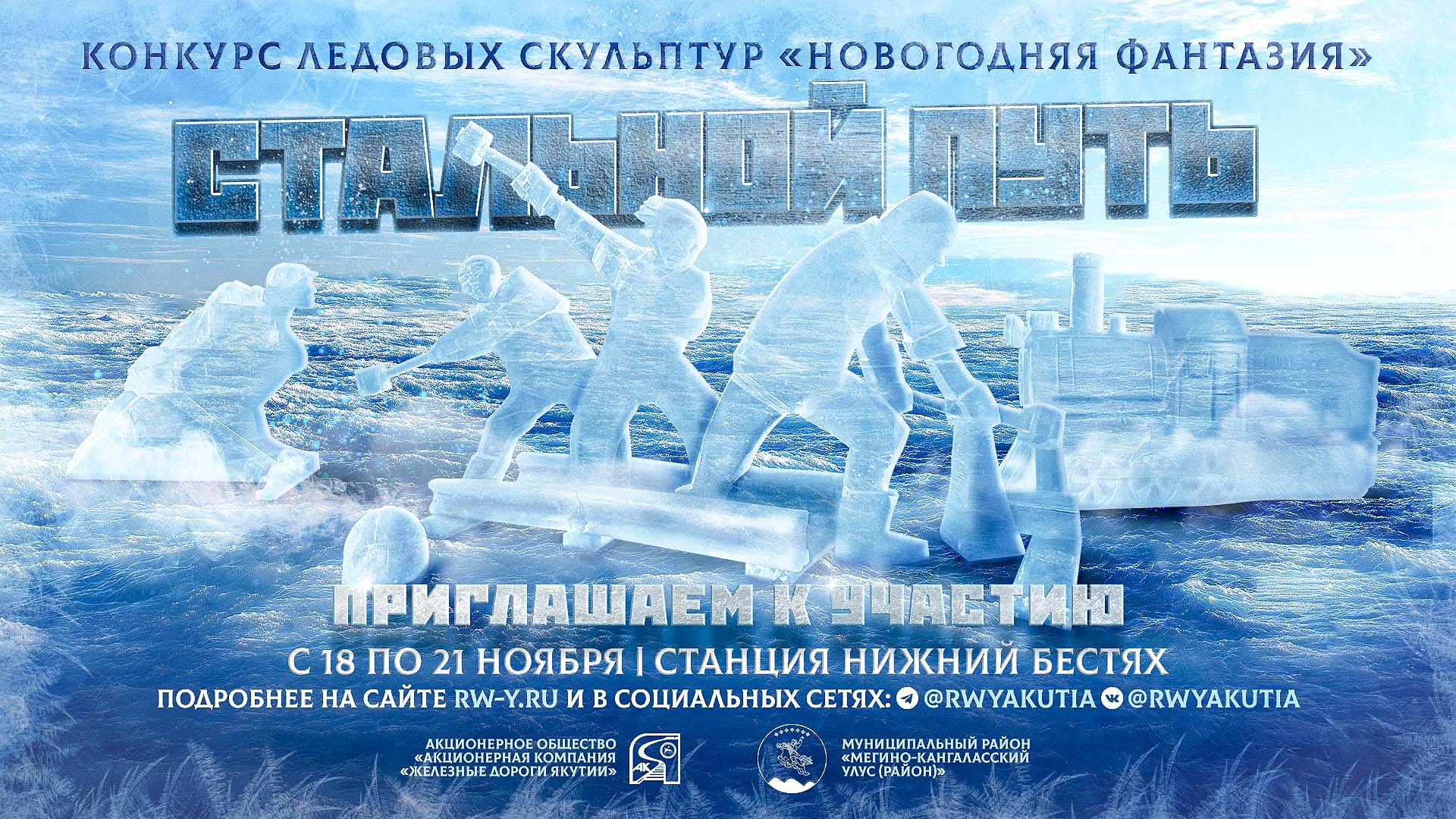 Конкурс ледовых скульптур «Новогодняя фантазия» 2025