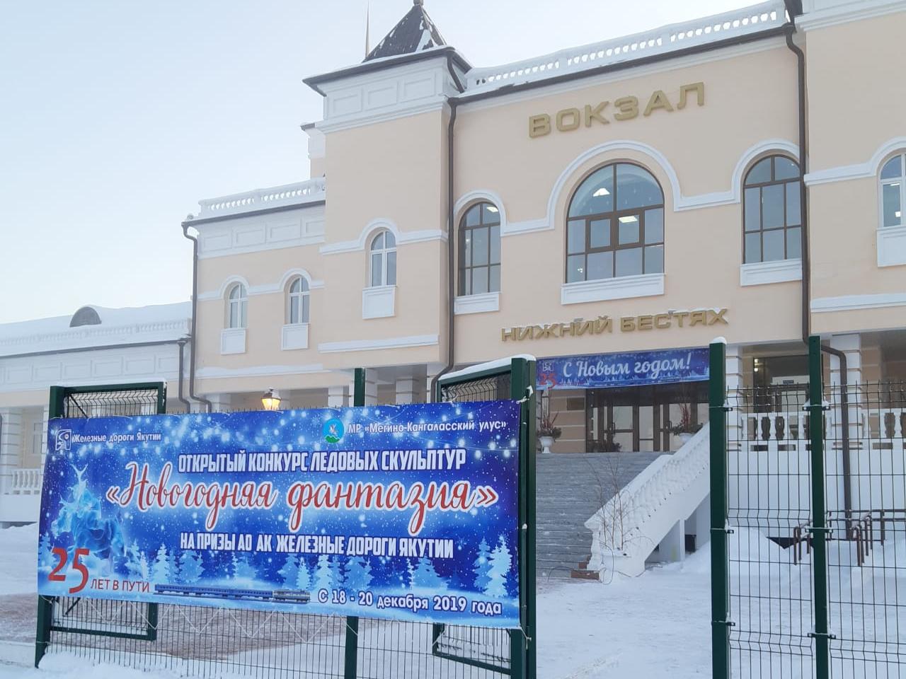 Стартовал конкурс ледовых скульптур на призы Акционерной компании "Железные дороги Якутии"