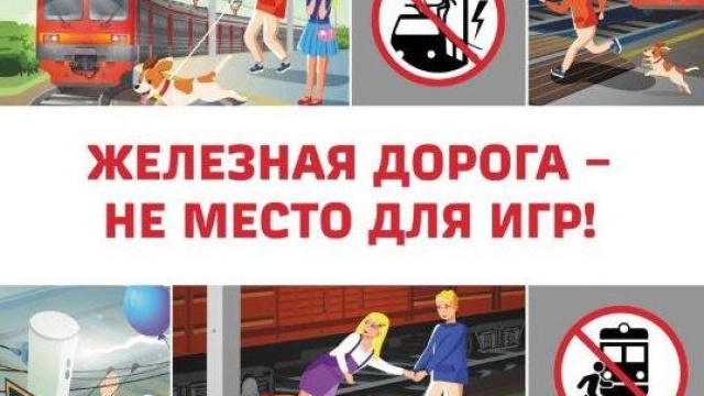 АО «АК «ЖДЯ»  проводит детский месячник «Уступи дорогу поездам!»