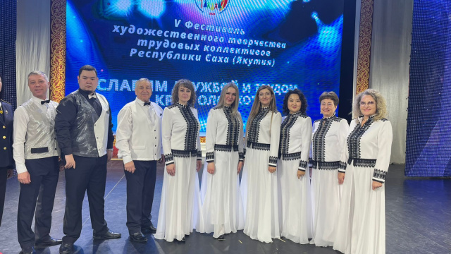 Народный ансамбль  Акционерной компании «Железные дороги Якутии» стал победителем Фестиваля «Славим дружбой и трудом край Олонхо»