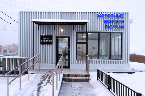 Трансфер пассажиров поезда из города Якутска выполняется с Пункта ожидания Намыв