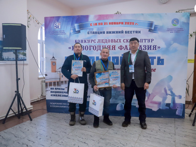 Названы победители конкурса ледовых скульптур «Новогодняя фантазия» на призы Акционерной компании «Железные дороги Якутии»