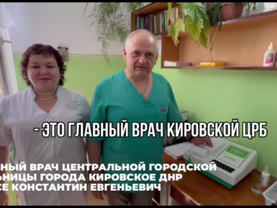«Огромное спасибо за поддержку!» Главный врач ЦРБ  из Донбасса записал видеообращение