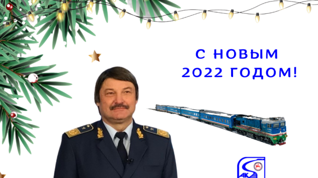 С наступающим Новым Годом!