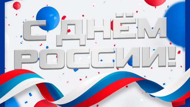Уважаемые коллеги, партнёры, земляки и друзья!