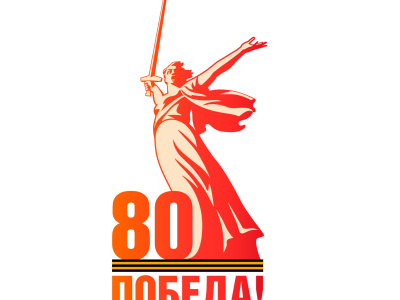 Конкурс «Великой Победе -80» и  «30 лет в движении» 
