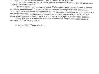 Нас окружали заботой проводники