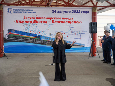 Прямой пассажирский поезд   «Нижний Бестях – Благовещенск» отправился в свой первый рейс