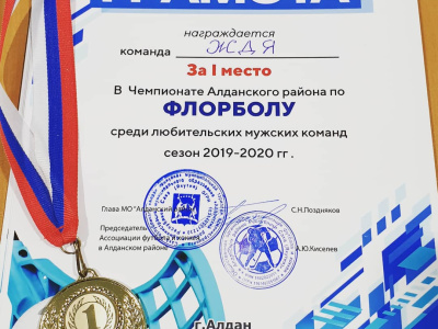 Команда железнодорожников в третий раз стала чемпионом Алданского района по флорболу среди мужских любительских команд
