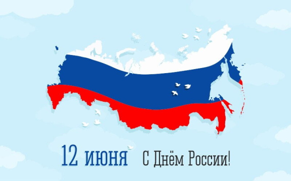 Поздравление генерального директора АО "АК "ЖДЯ" с Днём России! Поздравление генерального директора АО "АК "ЖДЯ" с Днём России!