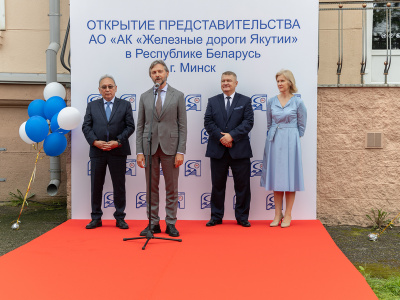 В Минске открылось Представительство АО «АК «ЖДЯ» и погружены первые контейнеры в Якутию