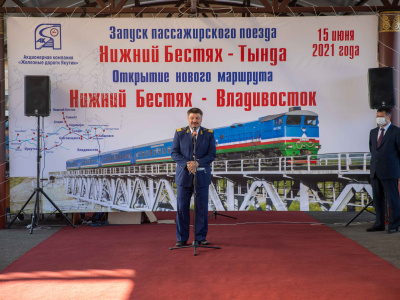 В своей первый рейс отправился поезд Нижний Бестях - Тында