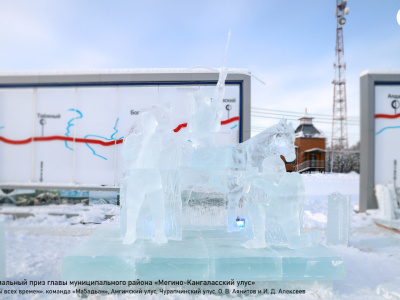 Названы победители конкурса ледовых скульптур «Новогодняя фантазия» на призы Акционерной компании «Железные дороги Якутии»