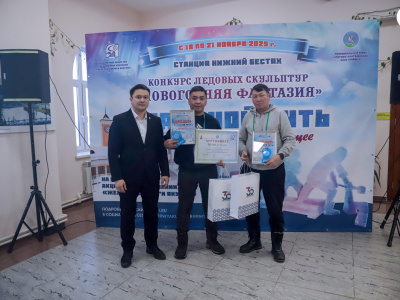 Названы победители конкурса ледовых скульптур «Новогодняя фантазия» на призы Акционерной компании «Железные дороги Якутии»