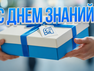 АО «АК «ЖДЯ» поддержало сотрудников в подготовке детей к новому учебному году