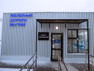 Трансфер до ж.д. вокзала Нижний Бестях зимой будет выполняться с Пункта ожидания «Намыв» 