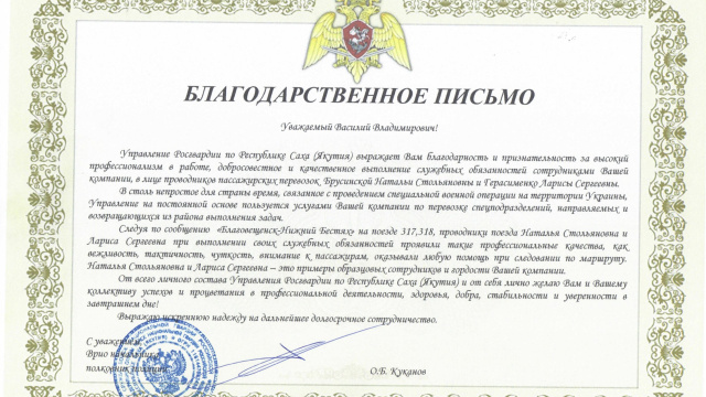 Проводники ЖДЯ - примеры образцовых сотрудников и гордости компании