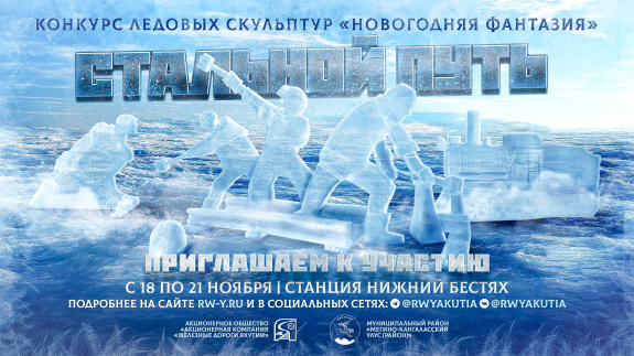 Конкурс ледовых скульптур «Новогодняя фантазия» 2025