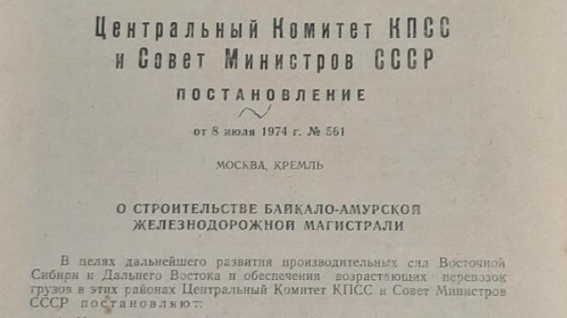 Байкало-Амурская магистраль по праву является  одним из самых масштабных проектов 20-го века. 
