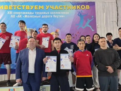 Кубок Деда Мороза по волейболу  завоевала  Служба пути 