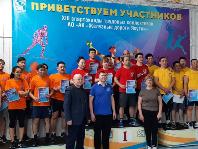 В Алдане открылась XIII Спартакиада трудовых коллективов Акционерной компании «Железные дороги Якутии»