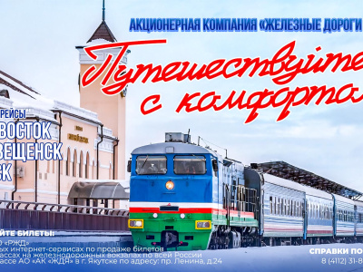 Акционерная компания «Железные дороги Якутии» продолжает повышать сервис пассажирских перевозок