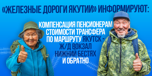 СФР дал ответ о компенсации стоимости трансфера по маршруту Якутск – ж.д. вокзал Нижний Бестях СФР дал ответ о компенсации стоимости трансфера по маршруту Якутск – ж.д. вокзал Нижний Бестях