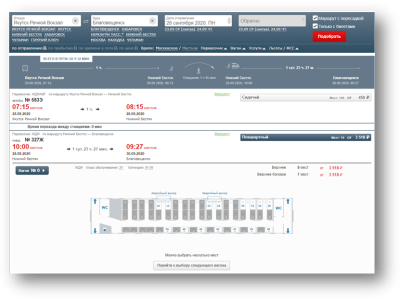 Где и как купить билет на поезд