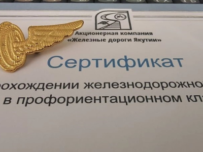 Посвящение в юные железнодорожники  и третий выпуск  профильных классов прошли в Культурном центре АО «АК «ЖДЯ»