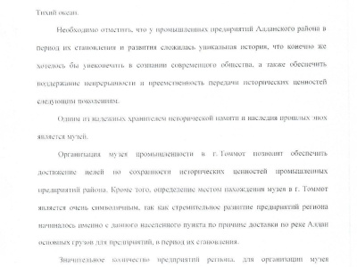 В Томмоте будет создан Музей промышленности Южной Якутии